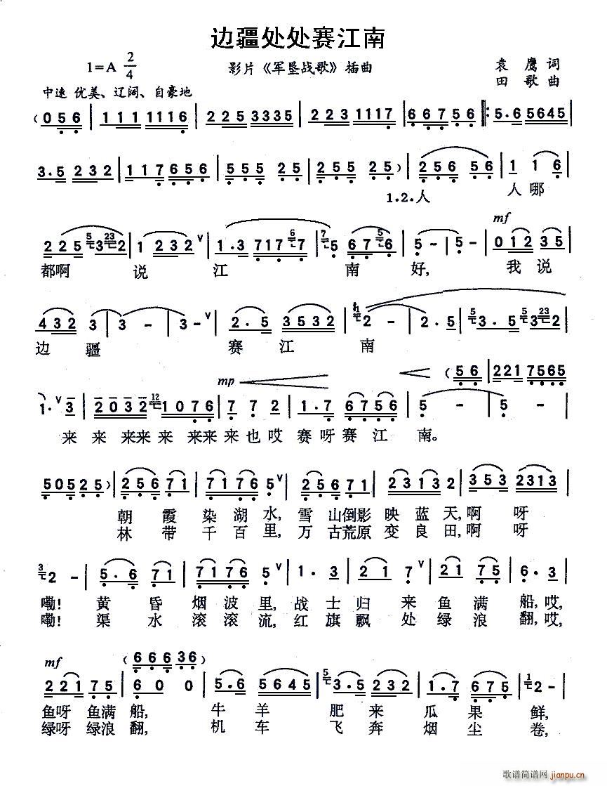 边疆处处赛江南 经典老歌(十字及以上)1