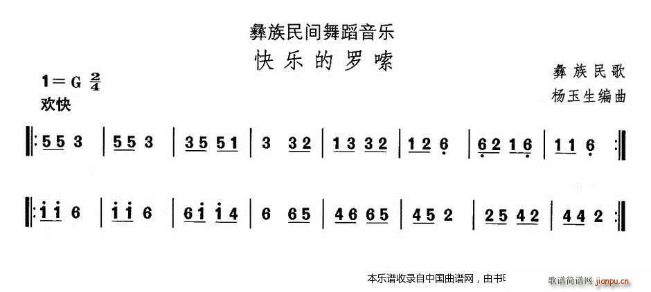 中国民族民间舞曲选 十三 彝族舞蹈 快乐的罗 乐器谱(十字及以上)1