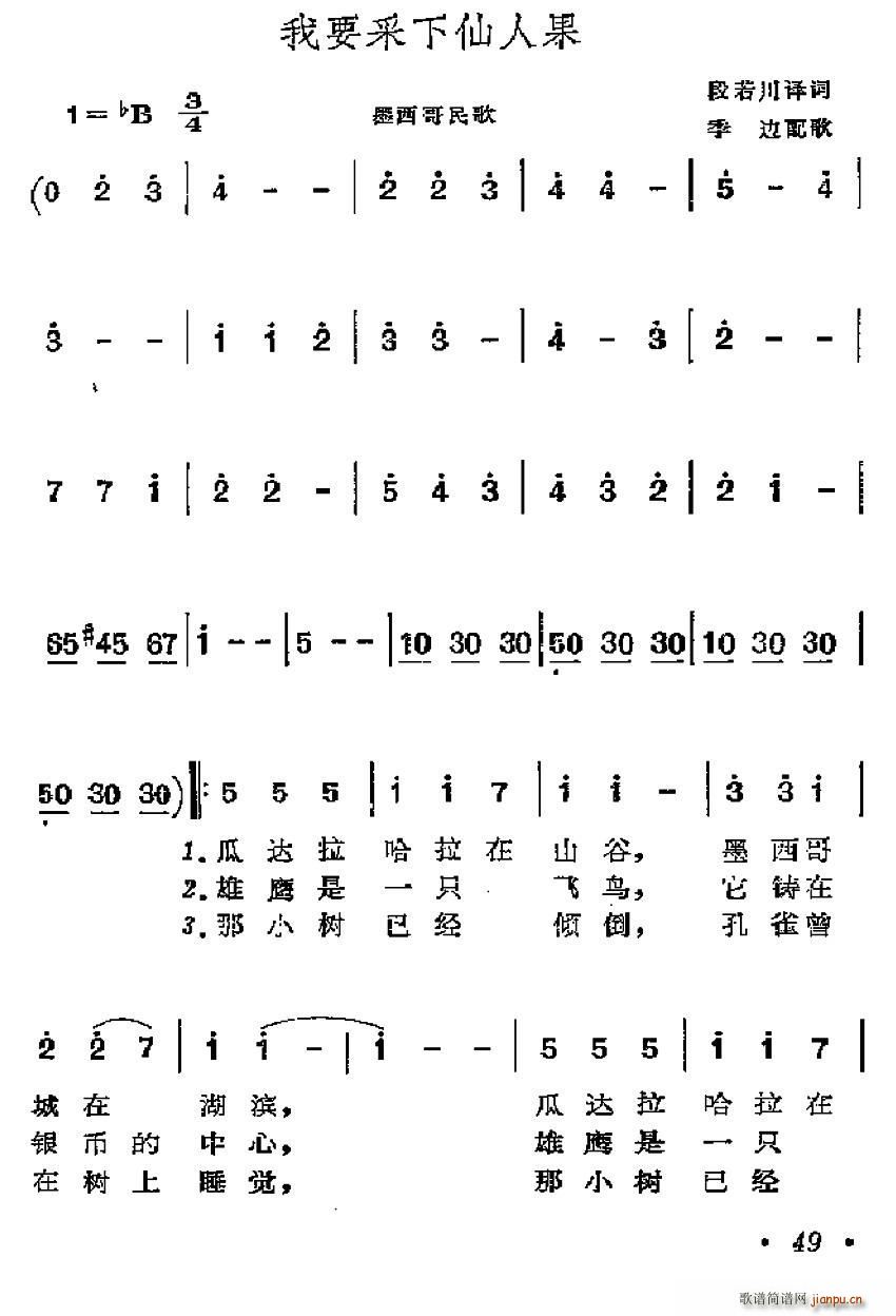 墨西哥 我要采下仙人果(十字及以上)1