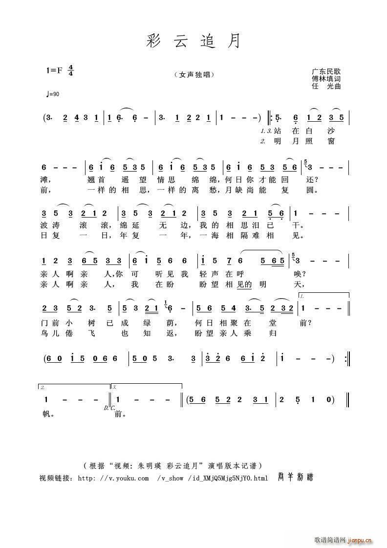 彩云追月 视频 朱明瑛 彩云追月 本(十字及以上)1