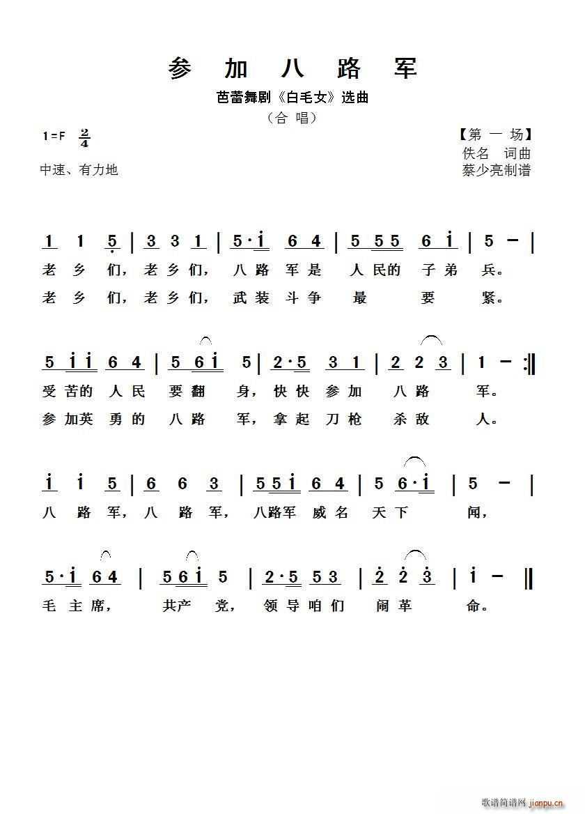 参加八路军 芭蕾舞剧 白毛女 选曲(十字及以上)1