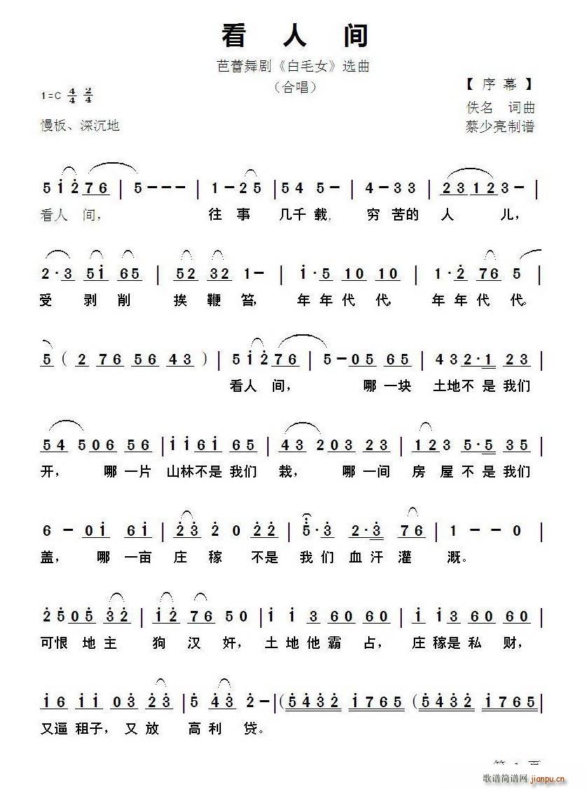 看人间 芭蕾舞剧 白毛女 选曲(十字及以上)1