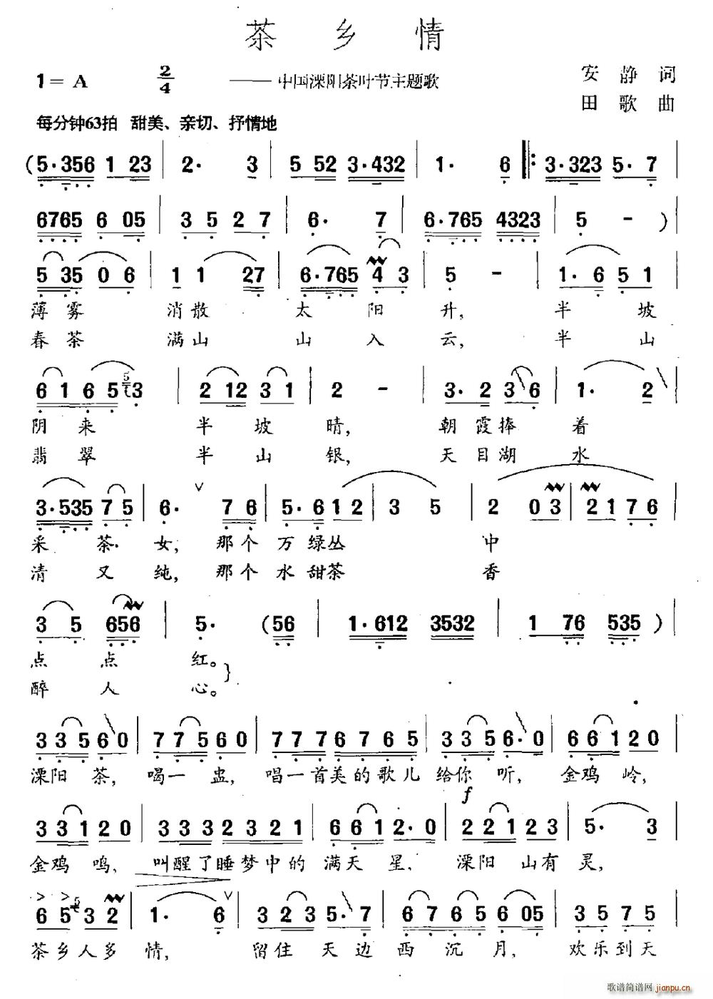 茶乡情 中国溧阳茶叶节主题歌(十字及以上)1