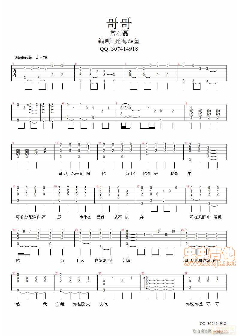 哥哥 常石磊 经典抒情版(十字及以上)1