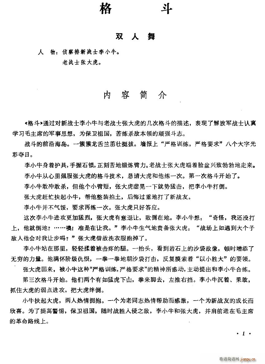 格斗 双人舞主旋律谱(十字及以上)1