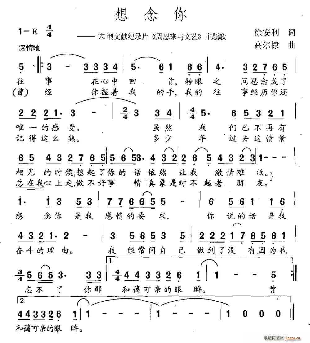 想念你 大型文献记录片 周恩来与文艺 主题曲(十字及以上)1