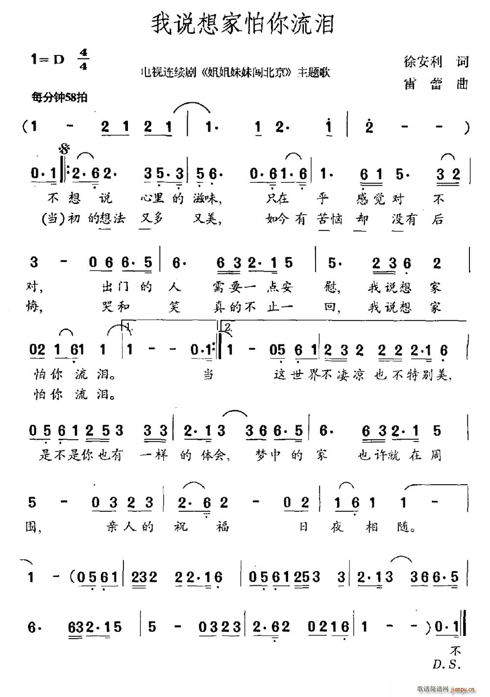 我说想家怕你流泪 电视剧 姐姐妹妹闯北京 主题曲(十字及以上)1
