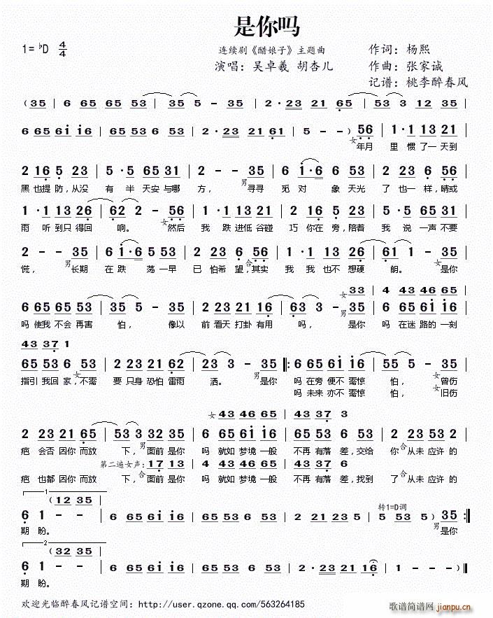 是你吗 连续剧 醋娘子 主题曲(十字及以上)1