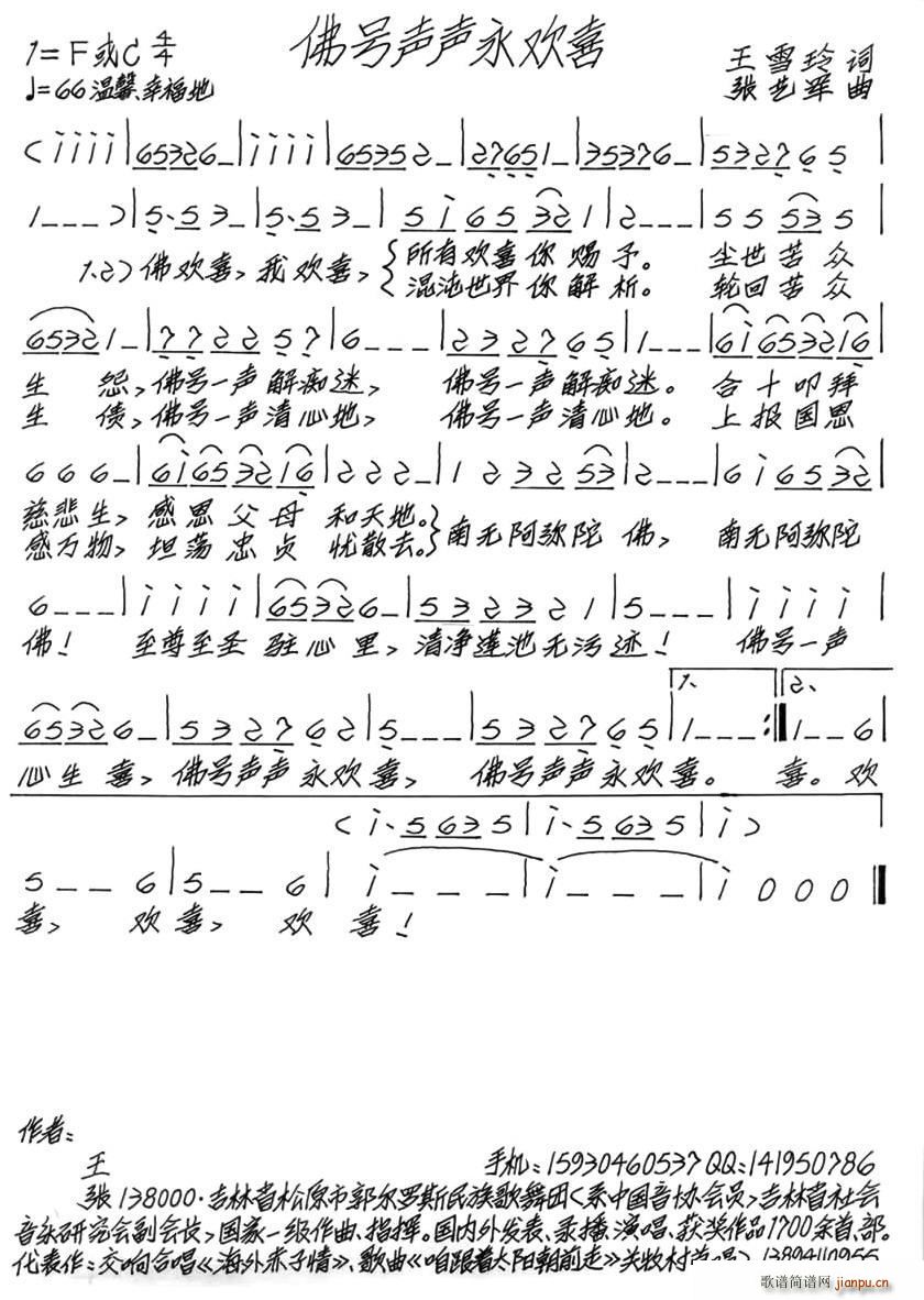 佛号声声永欢喜 又名 佛欢喜 我欢喜(十字及以上)1