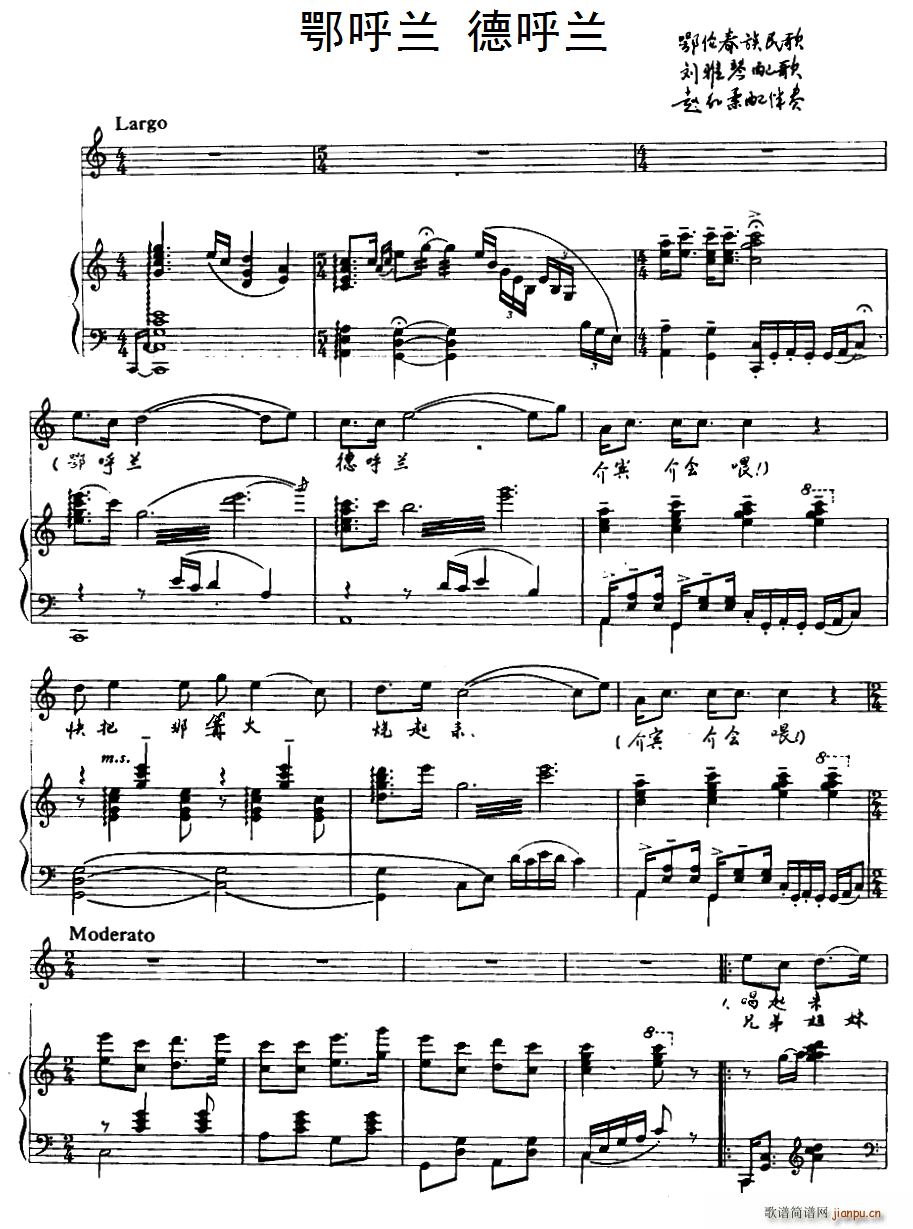 鄂呼兰 德呼兰 鄂伦春族民歌(十字及以上)1