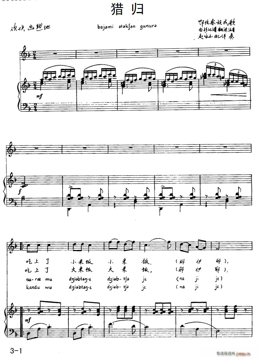 猎归 鄂伦春族民歌 注音版(十字及以上)1