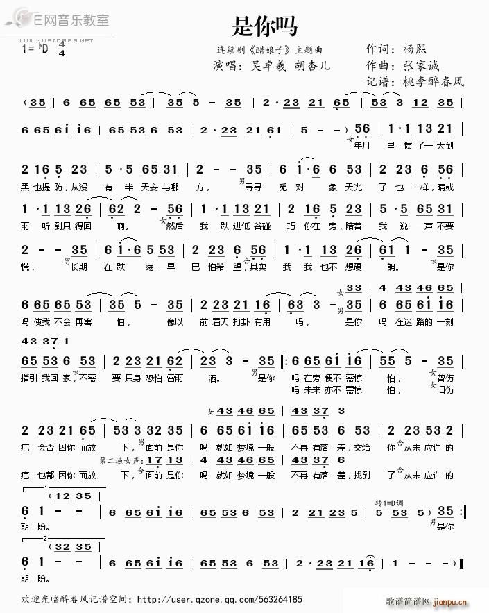 是你吗 吴卓羲 胡杏儿 连续剧 醋娘子 主题曲(十字及以上)1