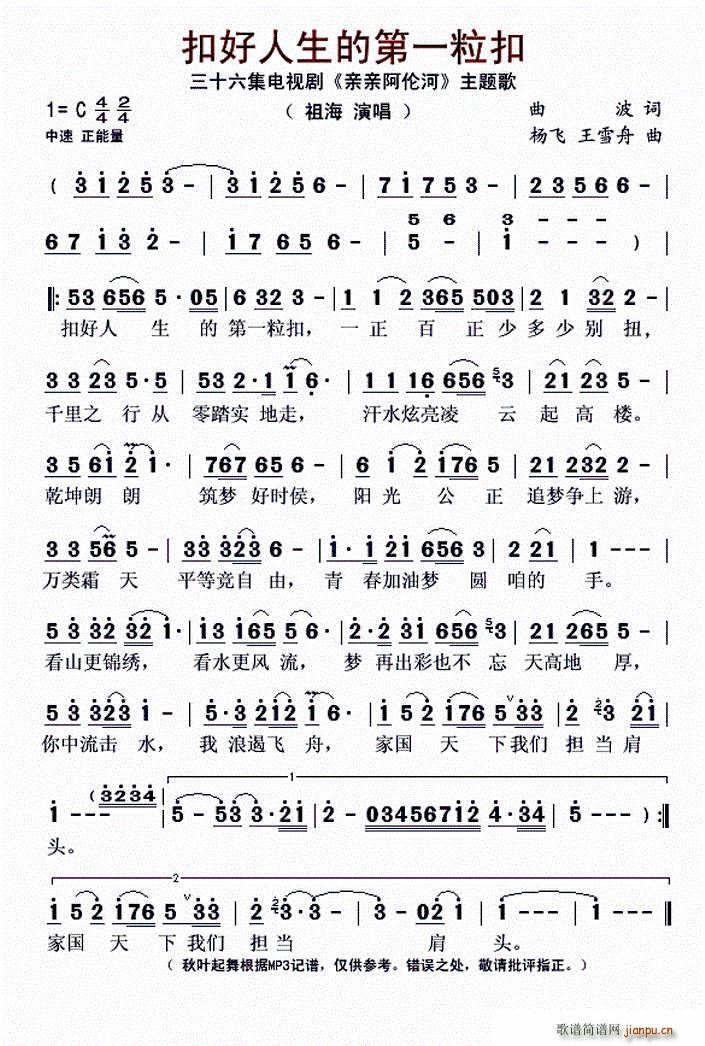 扣好人生的第一粒扣 三十六集电视剧 亲亲阿伦河 主题歌(十字及以上)1
