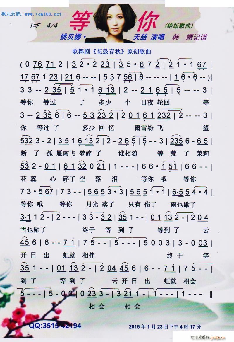 等你 歌舞剧 花鼓春秋 姚贝娜绝版歌曲(十字及以上)1