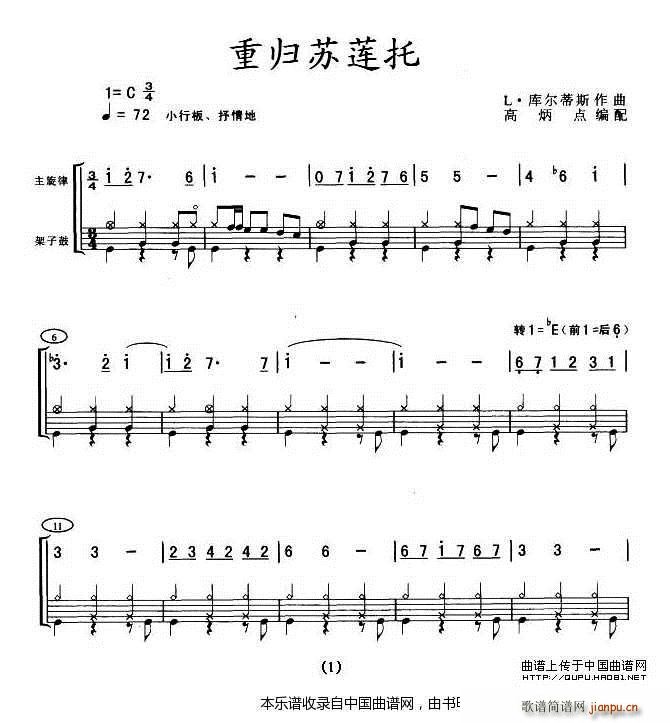 重归苏莲托 架 乐器谱(十字及以上)1
