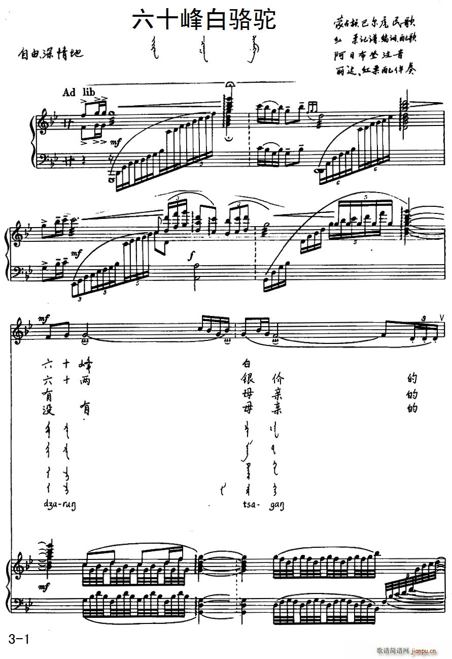 六十峰白骆驼 蒙古族巴尔虎民歌 汉蒙文对照(十字及以上)1