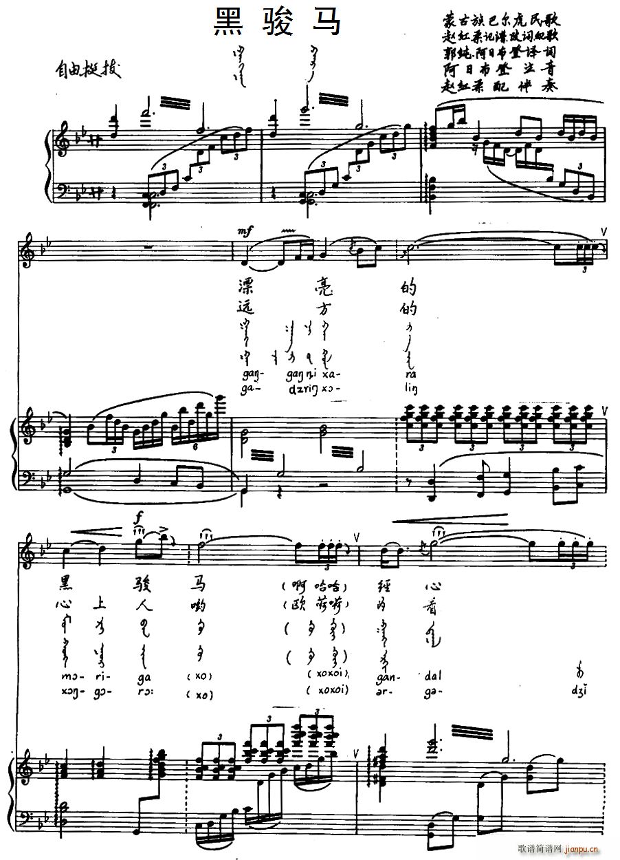 黑骏马 蒙古族巴尔虎民歌 汉蒙文对照(十字及以上)1