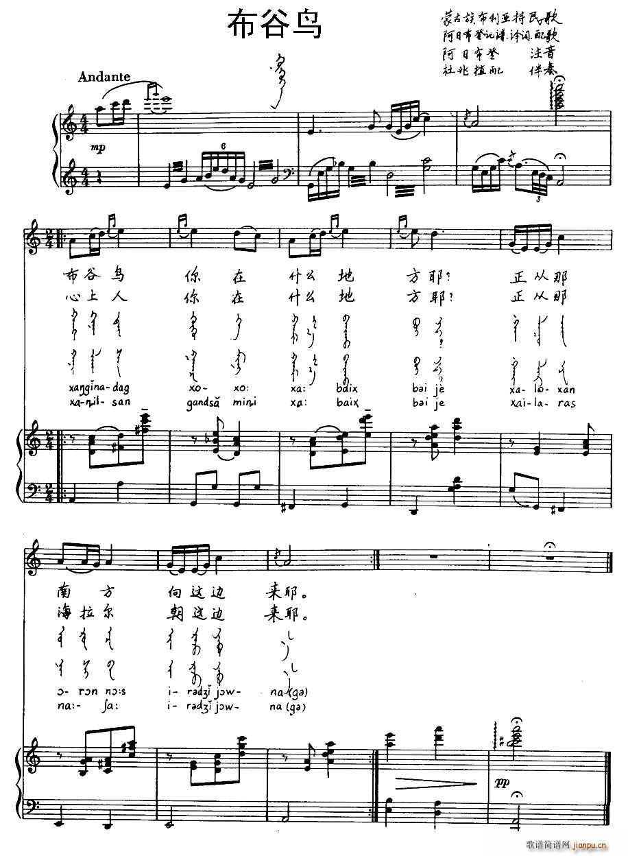 布谷鸟 蒙古族布利亚特民歌 汉蒙文对照(十字及以上)1