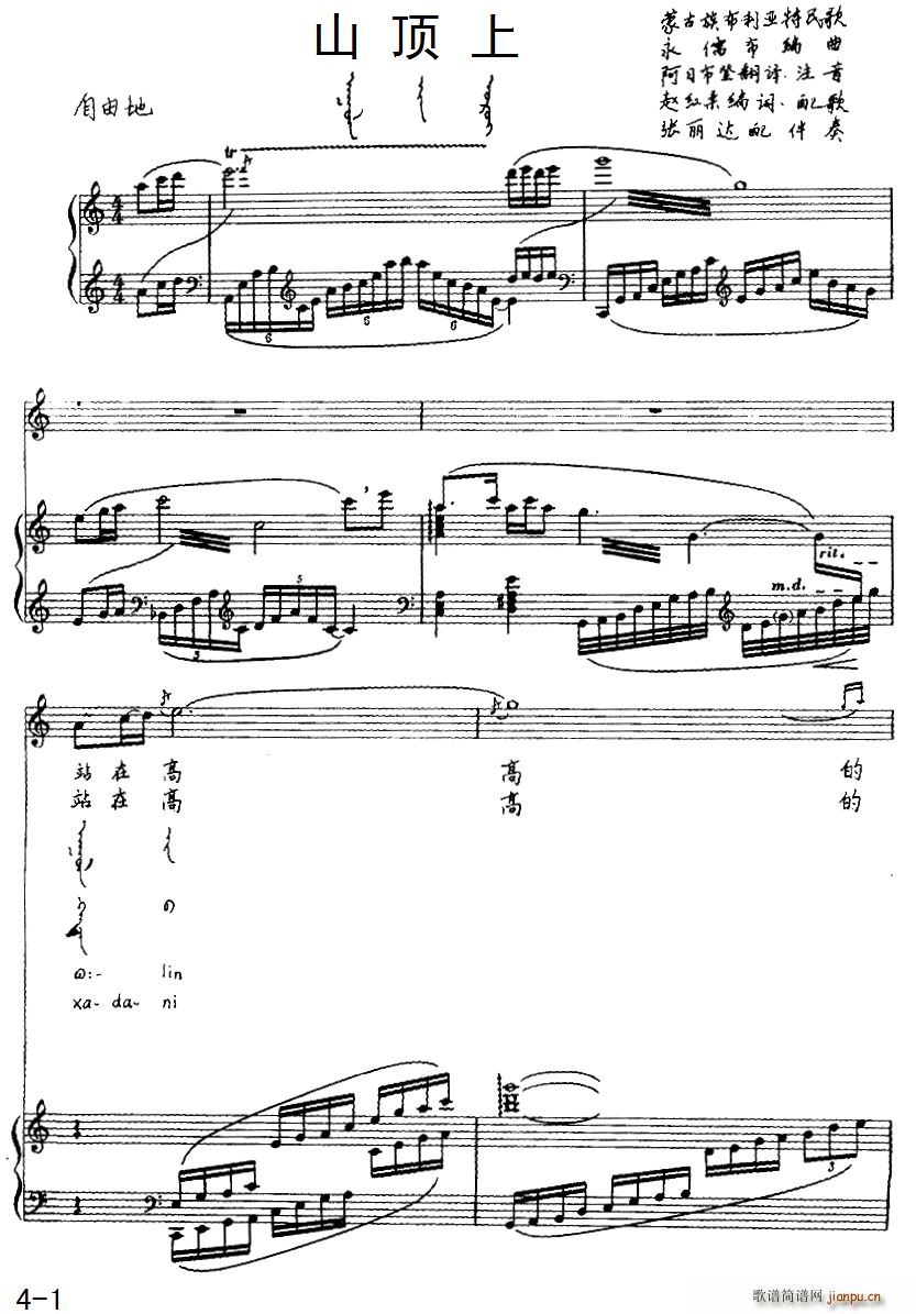 山顶上 蒙古族布利亚特民歌 汉蒙文对照(十字及以上)1