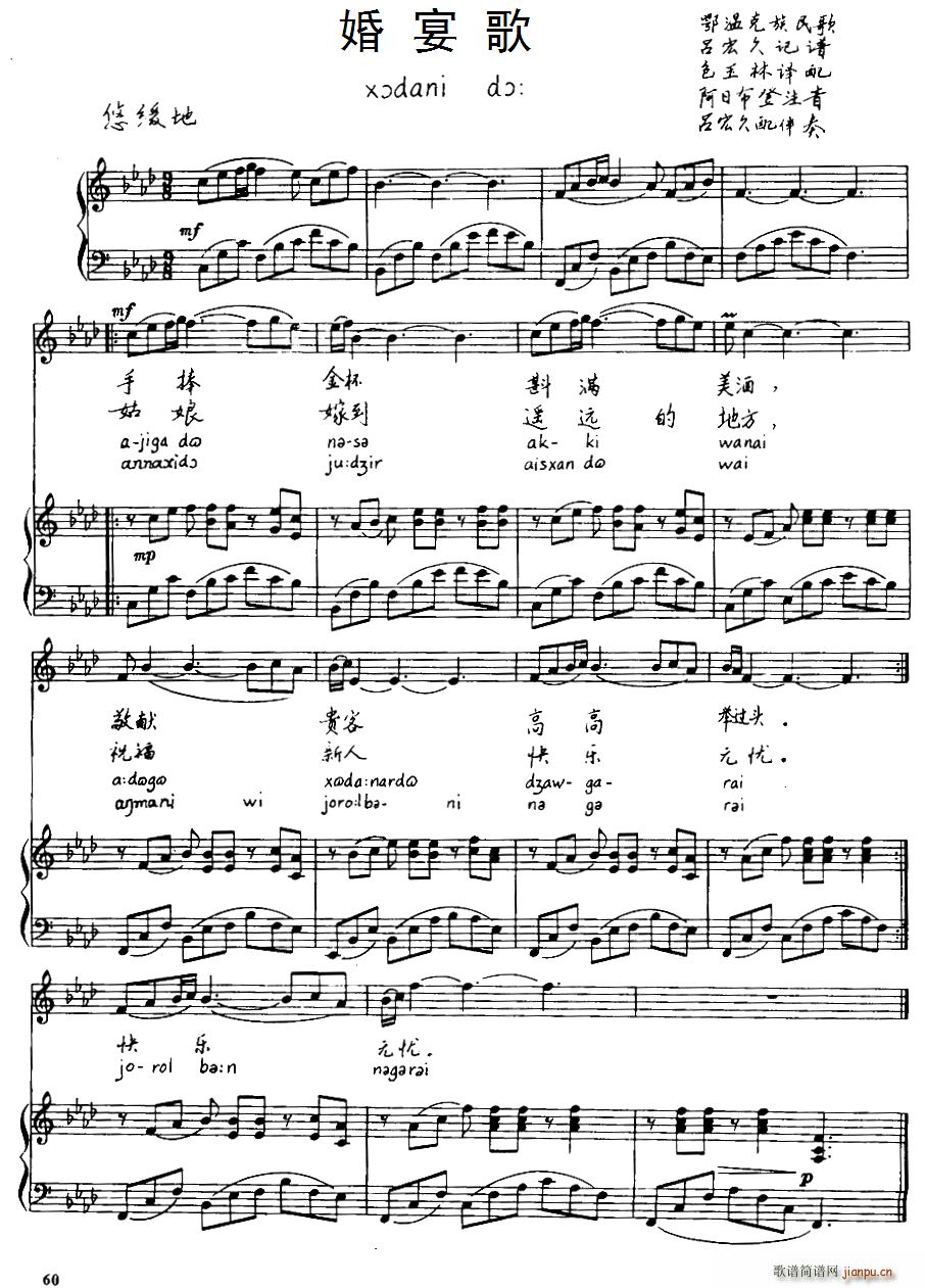 婚宴歌 鄂温克族民歌 注音版(十字及以上)1