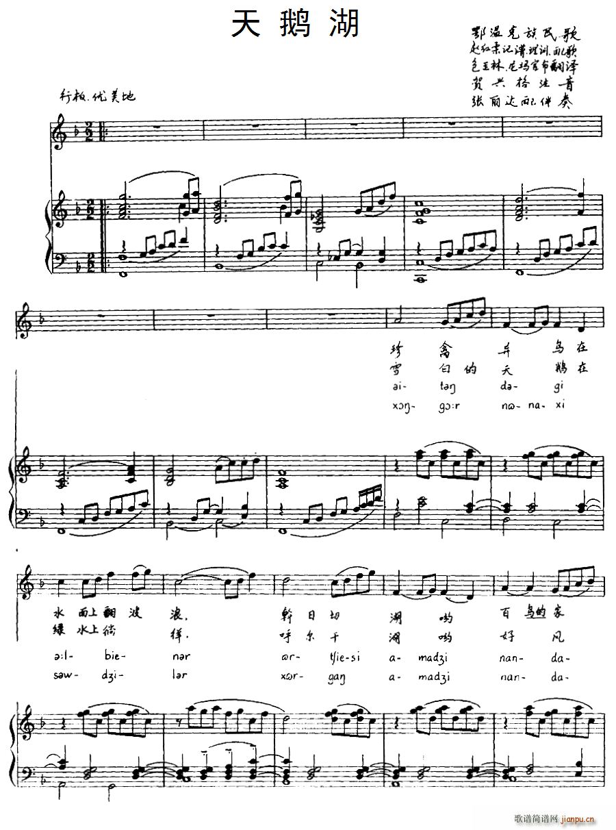 天鹅湖 鄂温克族民歌 注音版(十字及以上)1