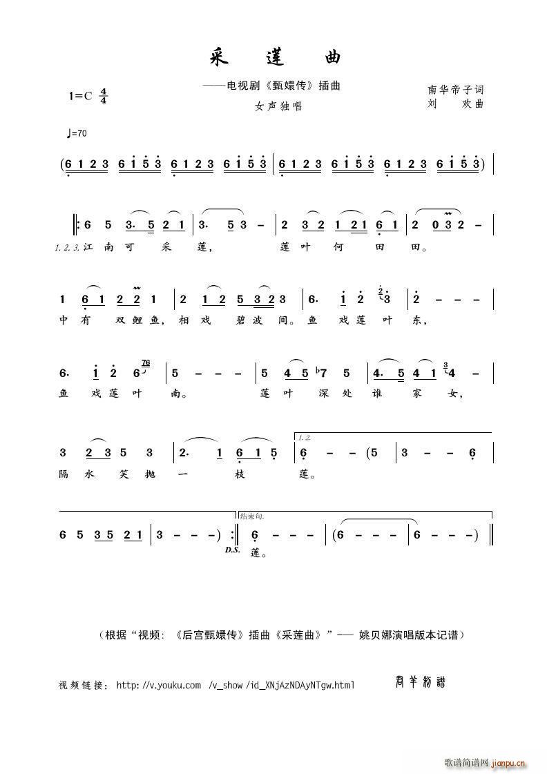 采莲曲 电视剧 甄嬛传 插曲(十字及以上)1