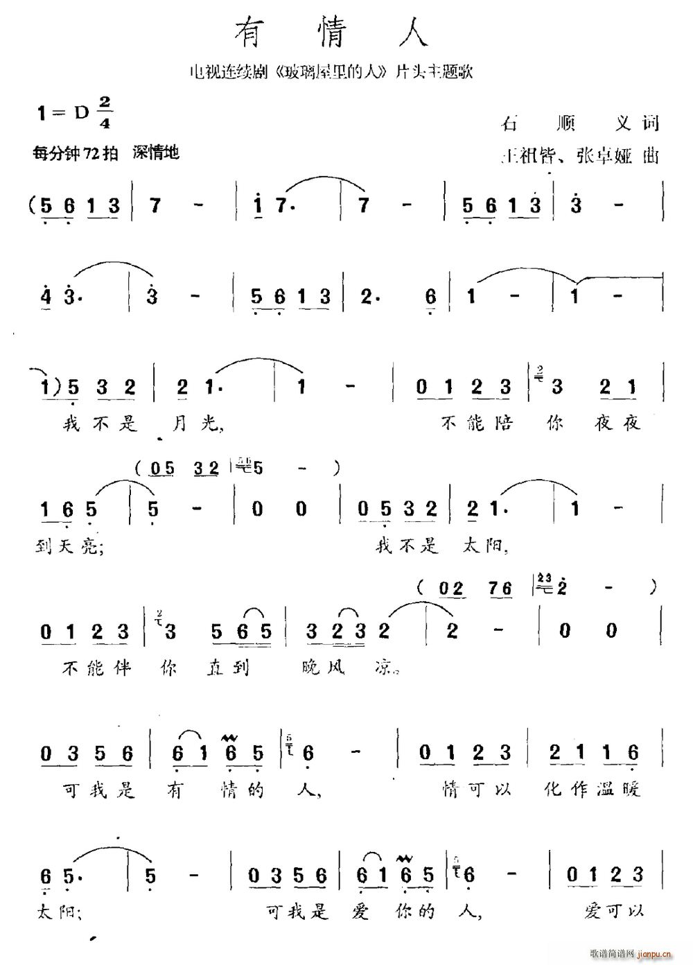 有情人 连续剧 玻璃屋里的人 主题曲(十字及以上)1