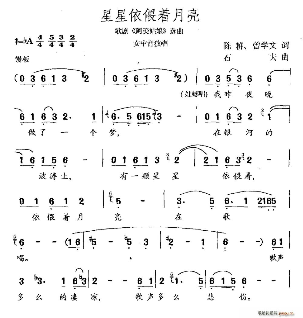 星星依偎着月亮 歌剧 阿美姑娘 选曲(十字及以上)1