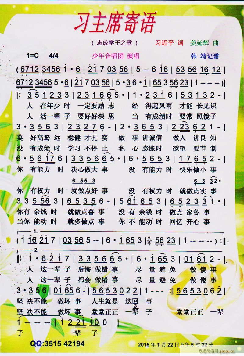 习主席寄语 要火的最新歌 彩谱(十字及以上)1