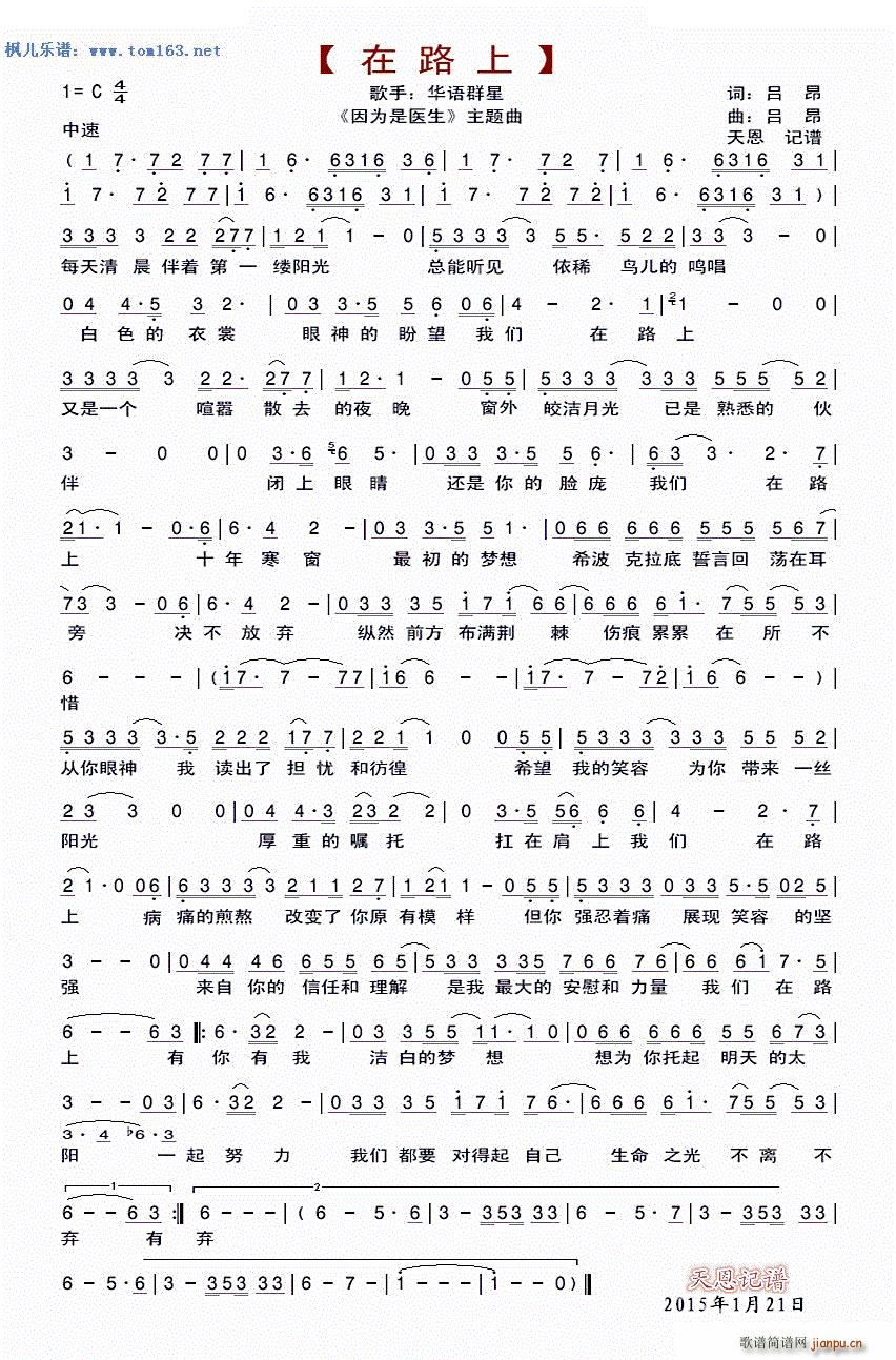 在路上 因为是医生 主题曲 华语群星(十字及以上)1