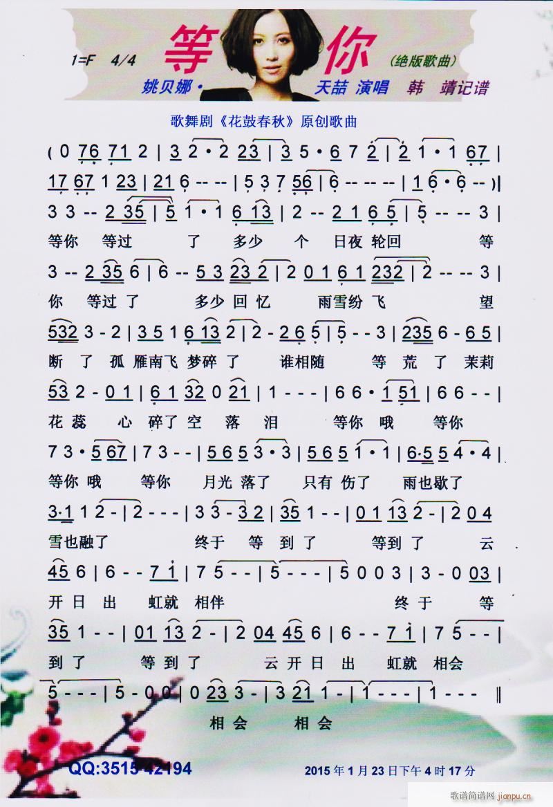 等你 姚贝娜绝版歌曲 彩谱(十字及以上)1