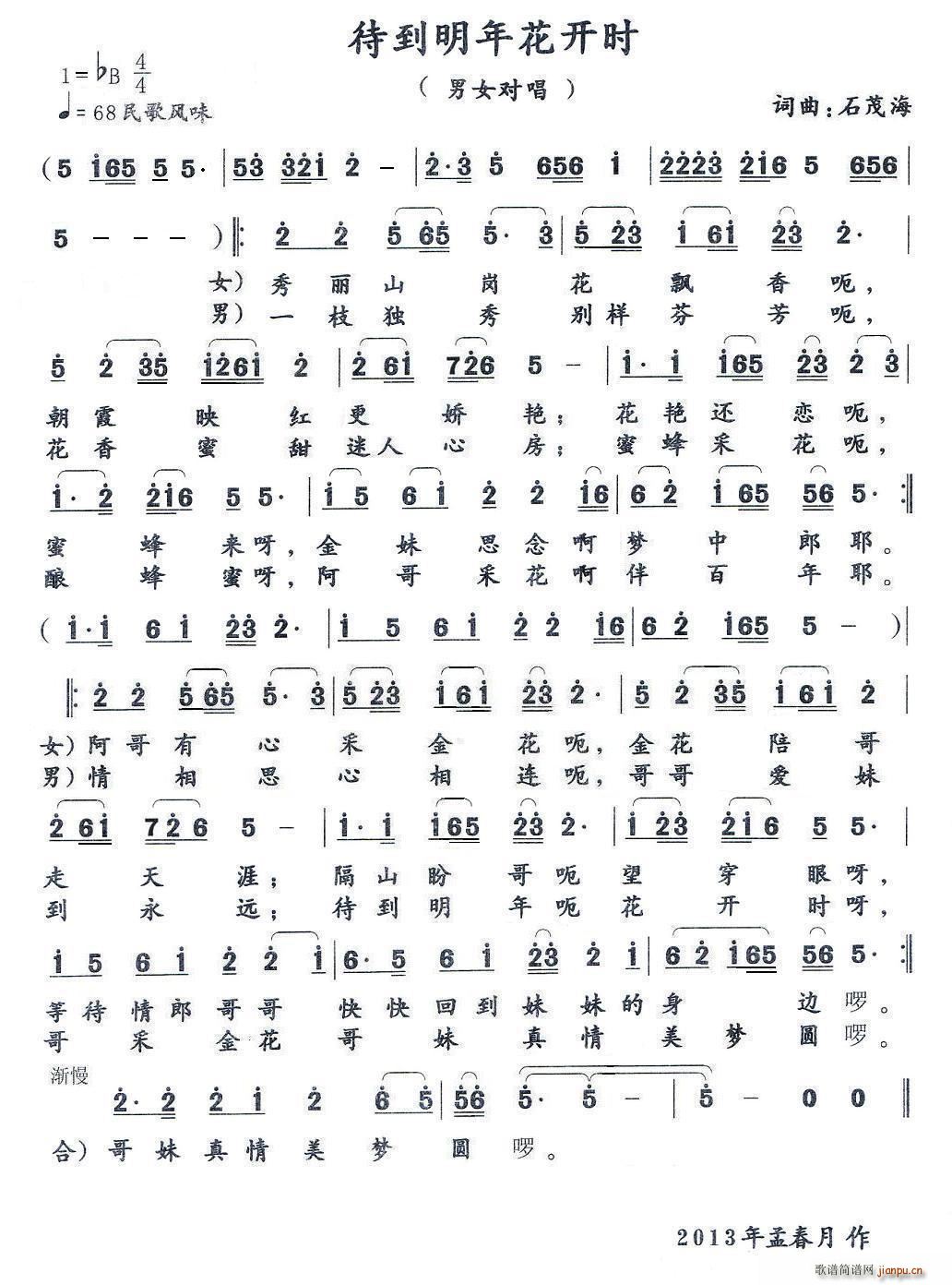 待到明年花开时 修改版(十字及以上)1