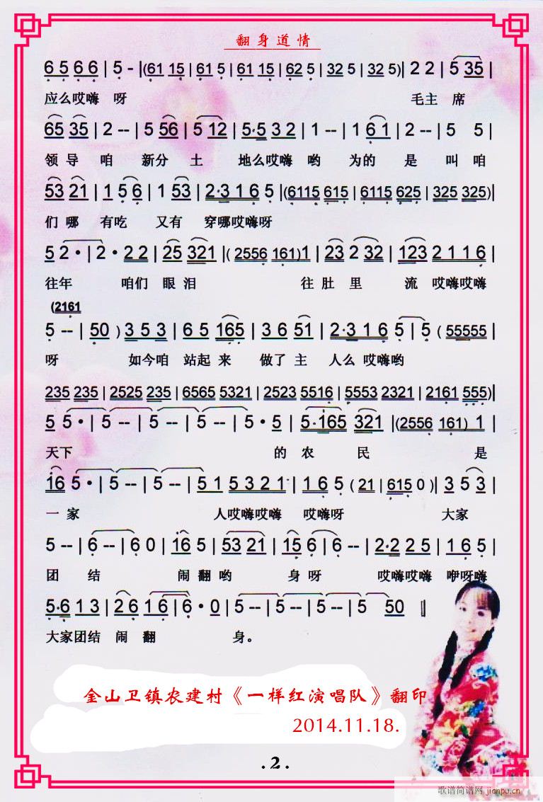 女声独唱 翻身道情2(十字及以上)1