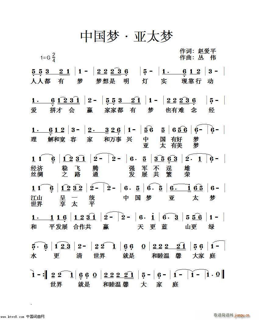 中国梦亚太梦 丛伟原唱版(十字及以上)1