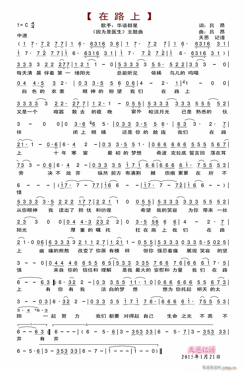 因为是医生 主题曲 在路上(十字及以上)1