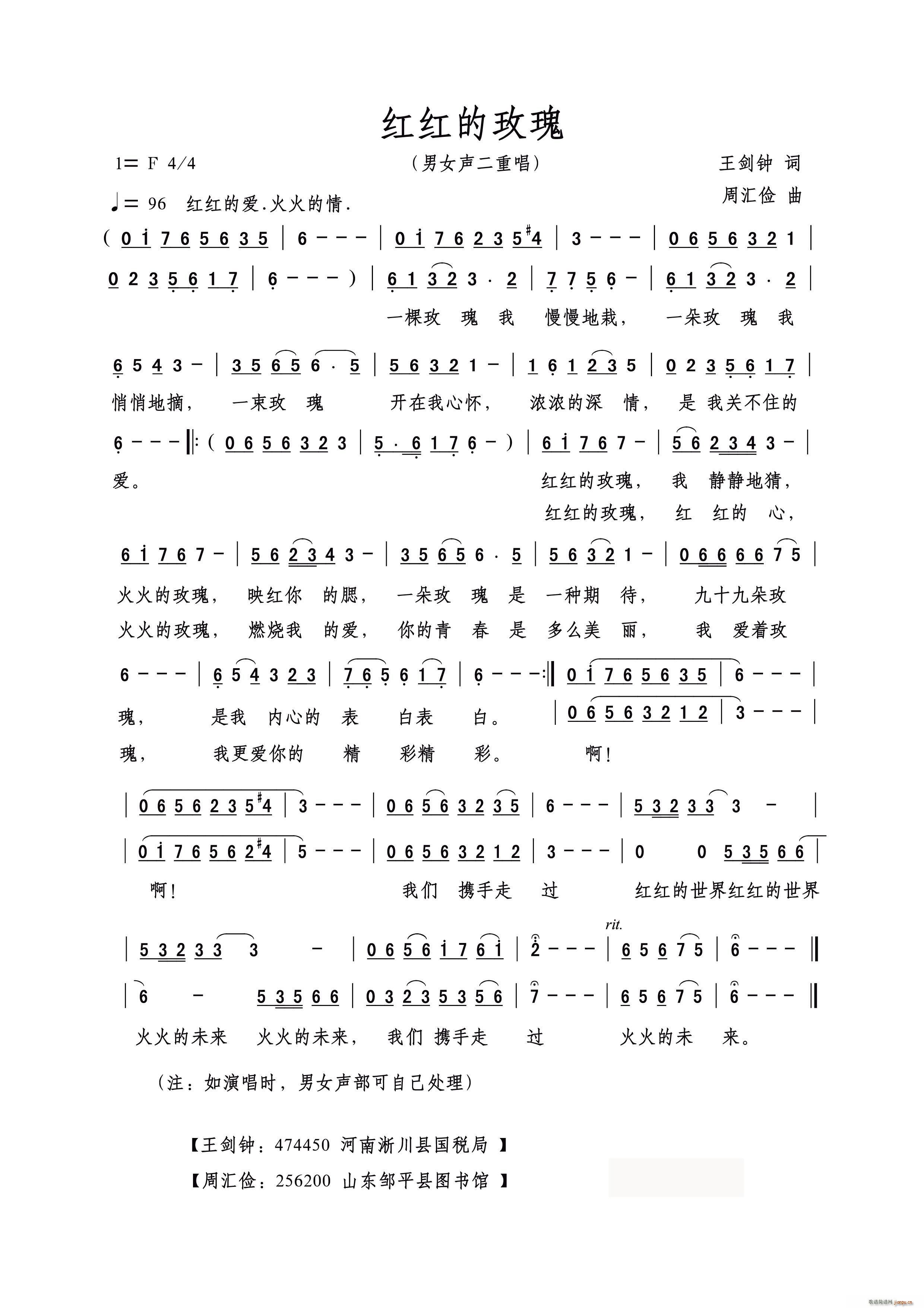 红红的玫瑰 男女声二重唱(十字及以上)1