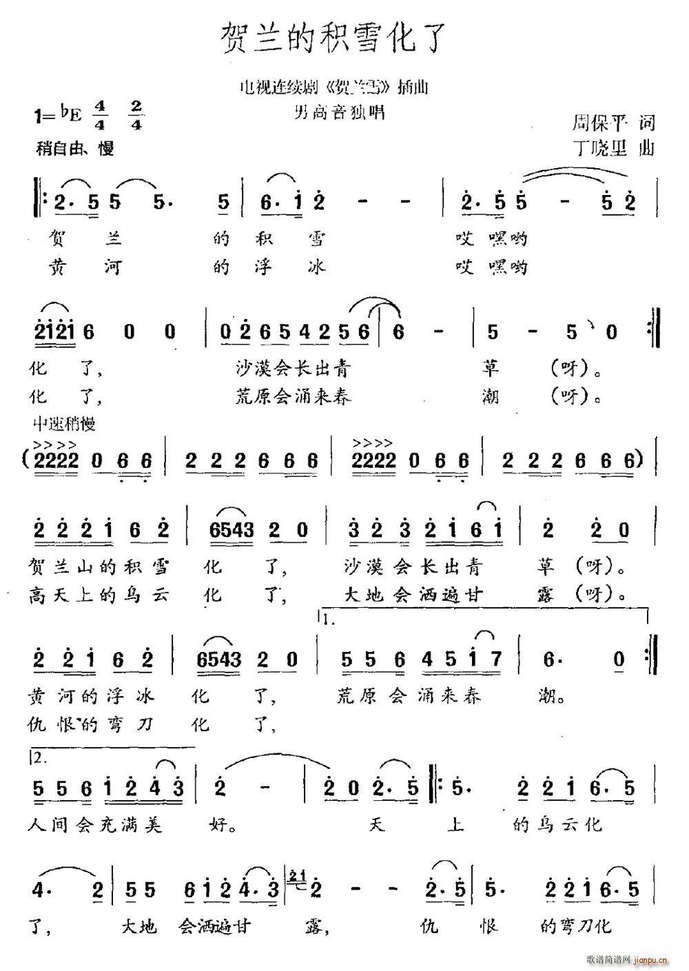 贺兰的积雪化了 电视剧(十字及以上)1