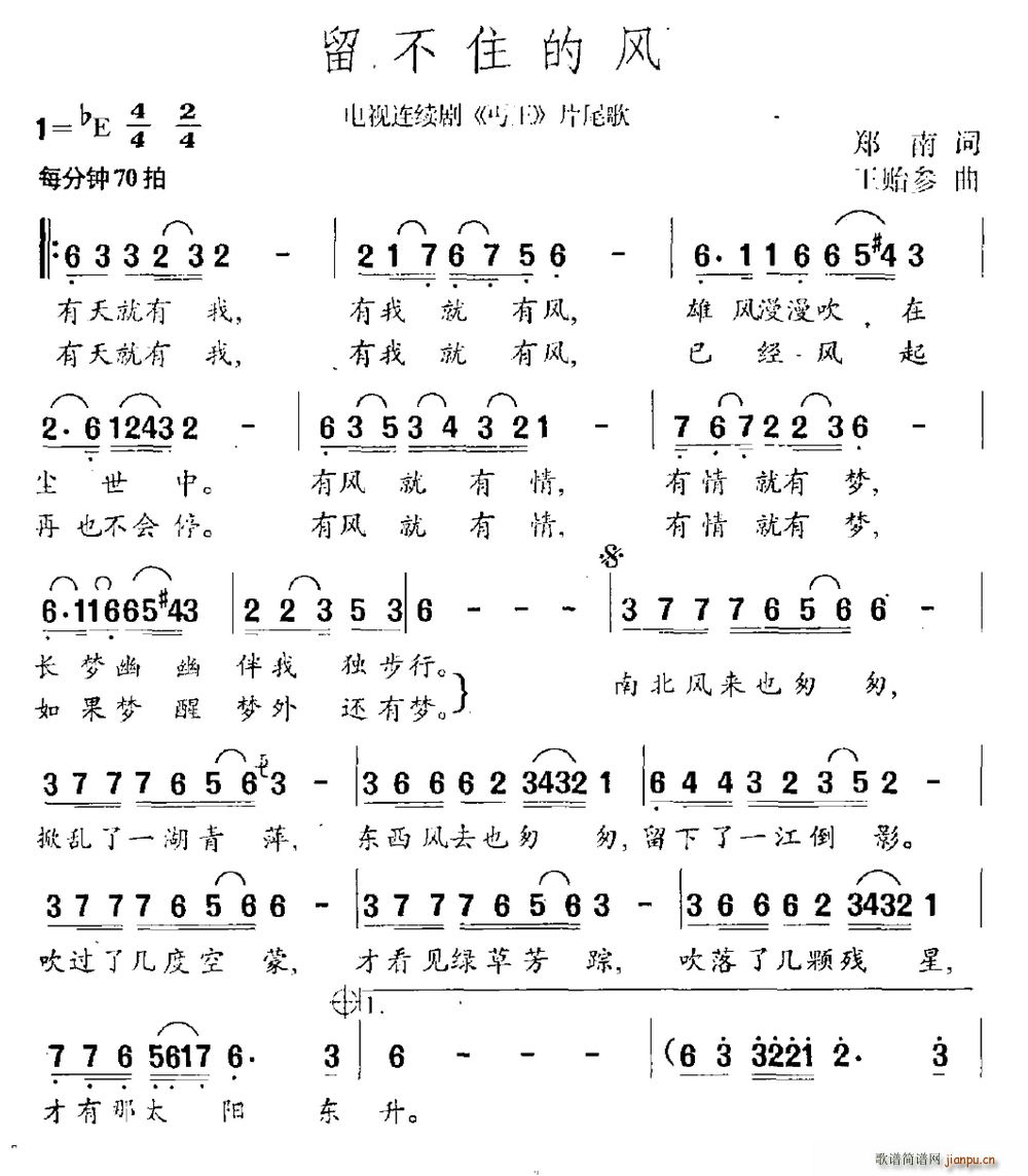 留不住的风 电视剧 丐王 片尾曲(十字及以上)1