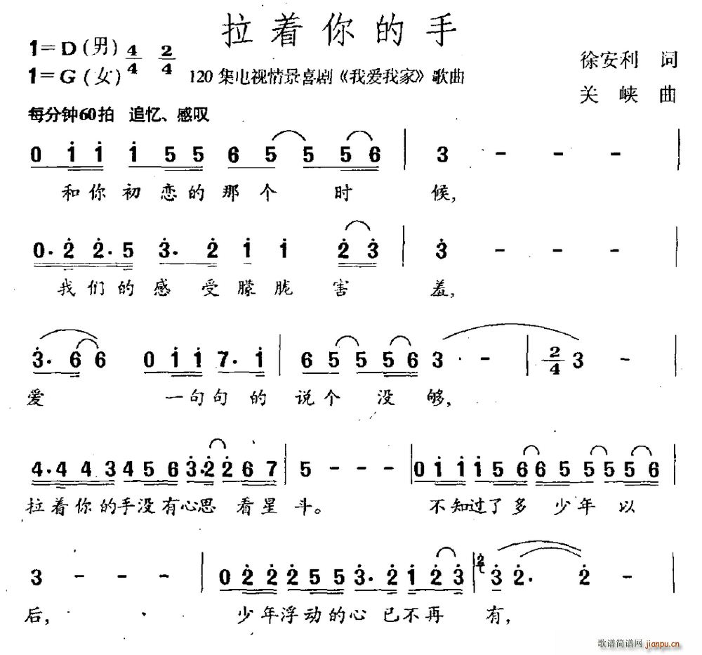 拉着你的手 连续剧 我爱我家 主题曲(十字及以上)1