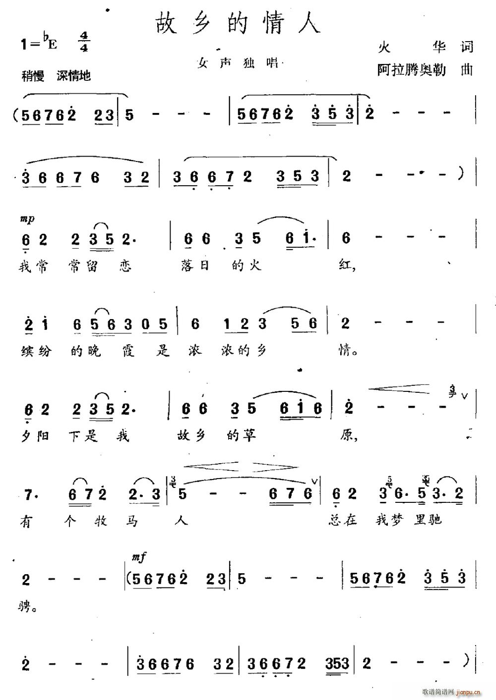 故乡的情人 女声独唱(十字及以上)1