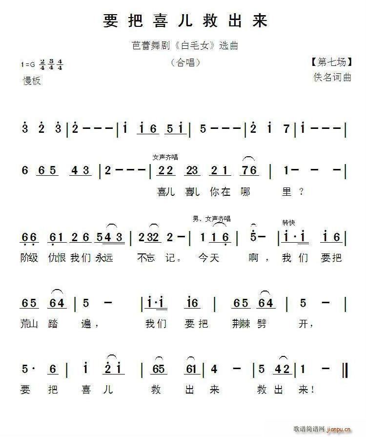 要把喜儿救出来 芭蕾舞剧 白毛女 选曲(十字及以上)1
