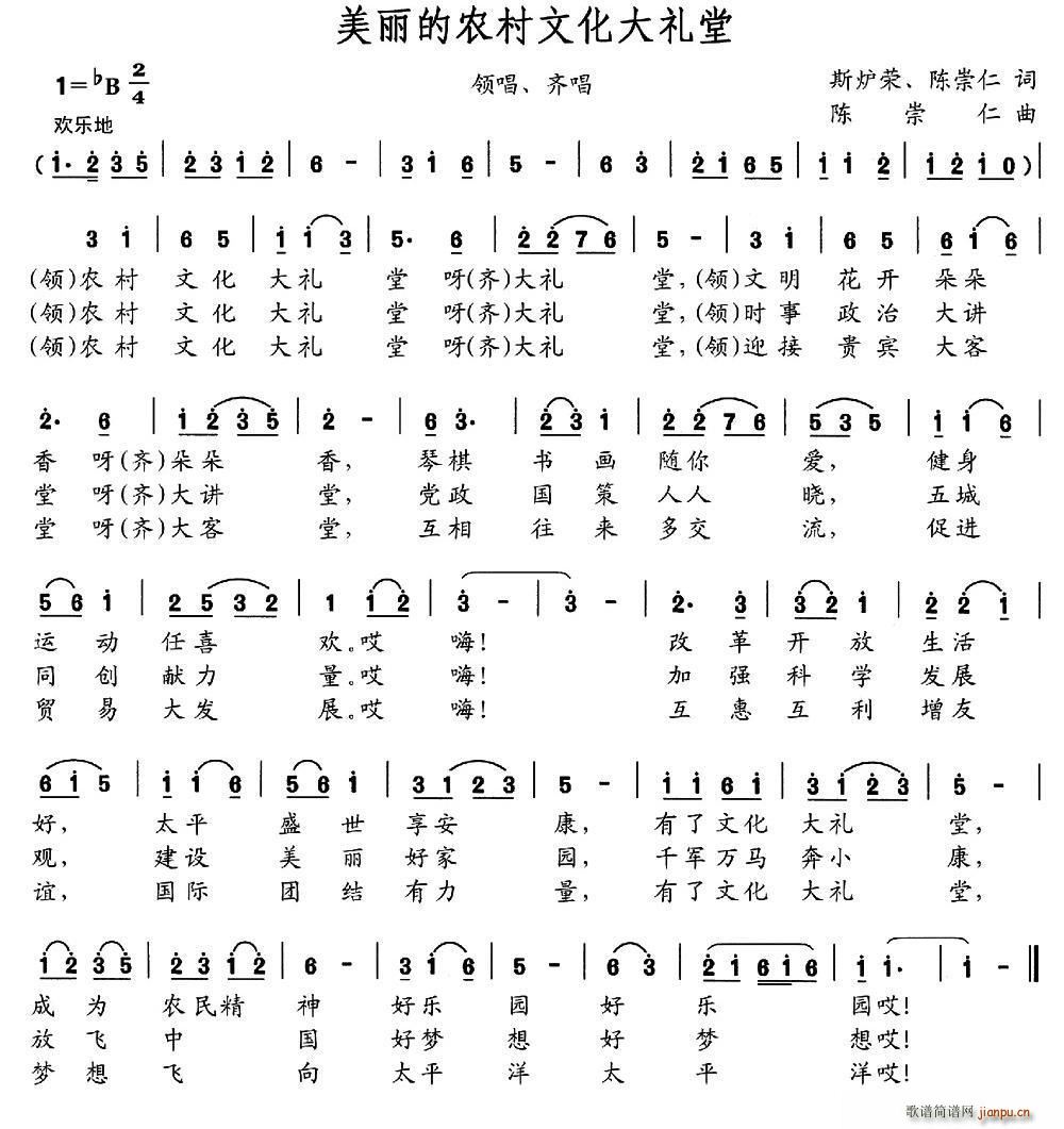 美丽的农村文化大礼堂(十字及以上)1