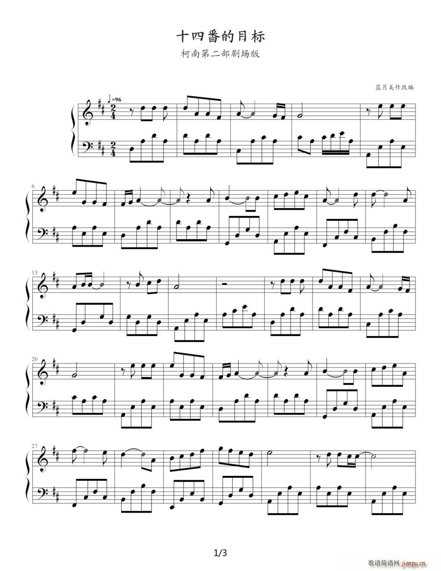 十四番的目标 又名 第十四个目标 名侦探柯南 第二部剧场版(十字及以上)1