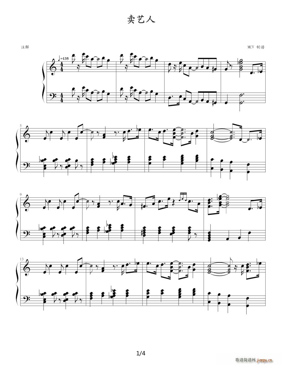 卖艺人 MCV制谱版(十字及以上)1