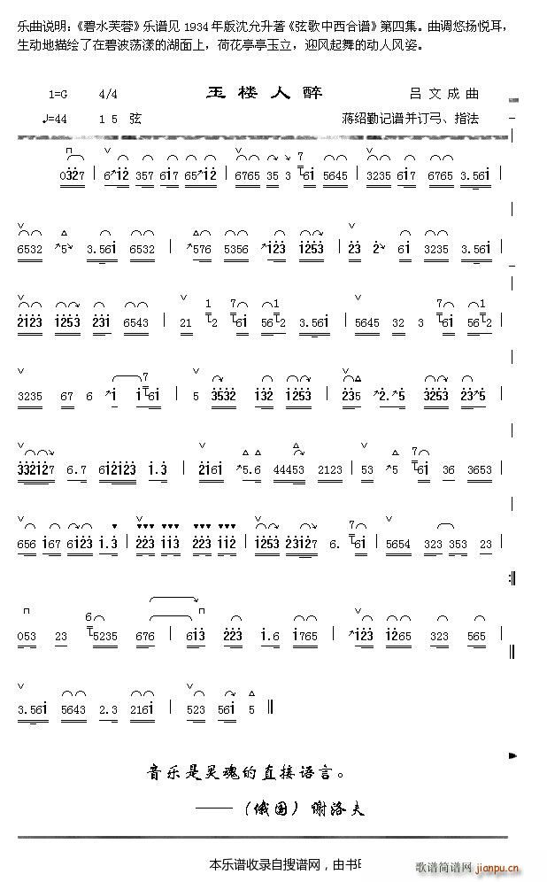 碧水芙蓉曲说明 玉楼人醉(十字及以上)1