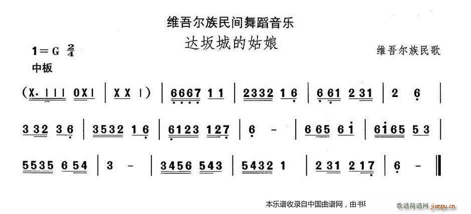中国民族民间舞曲选 十 维吾尔族舞蹈 达坂城的姑 乐器谱(十字及以上)1