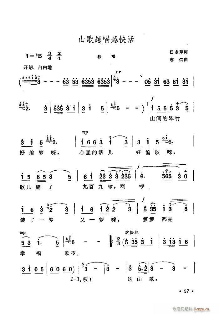 山歌越唱越快活 扫描谱(十字及以上)1