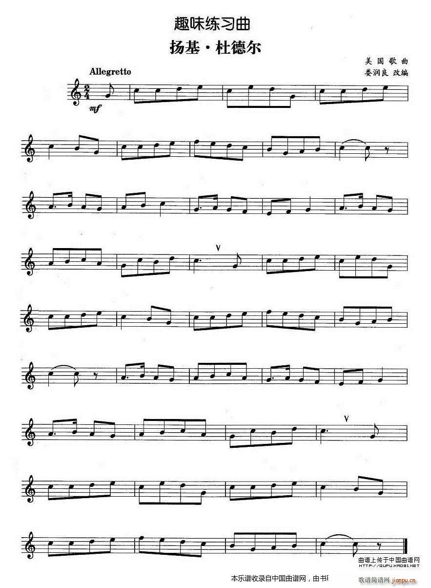趣味练习曲 扬基 杜德尔 铜管(十字及以上)1