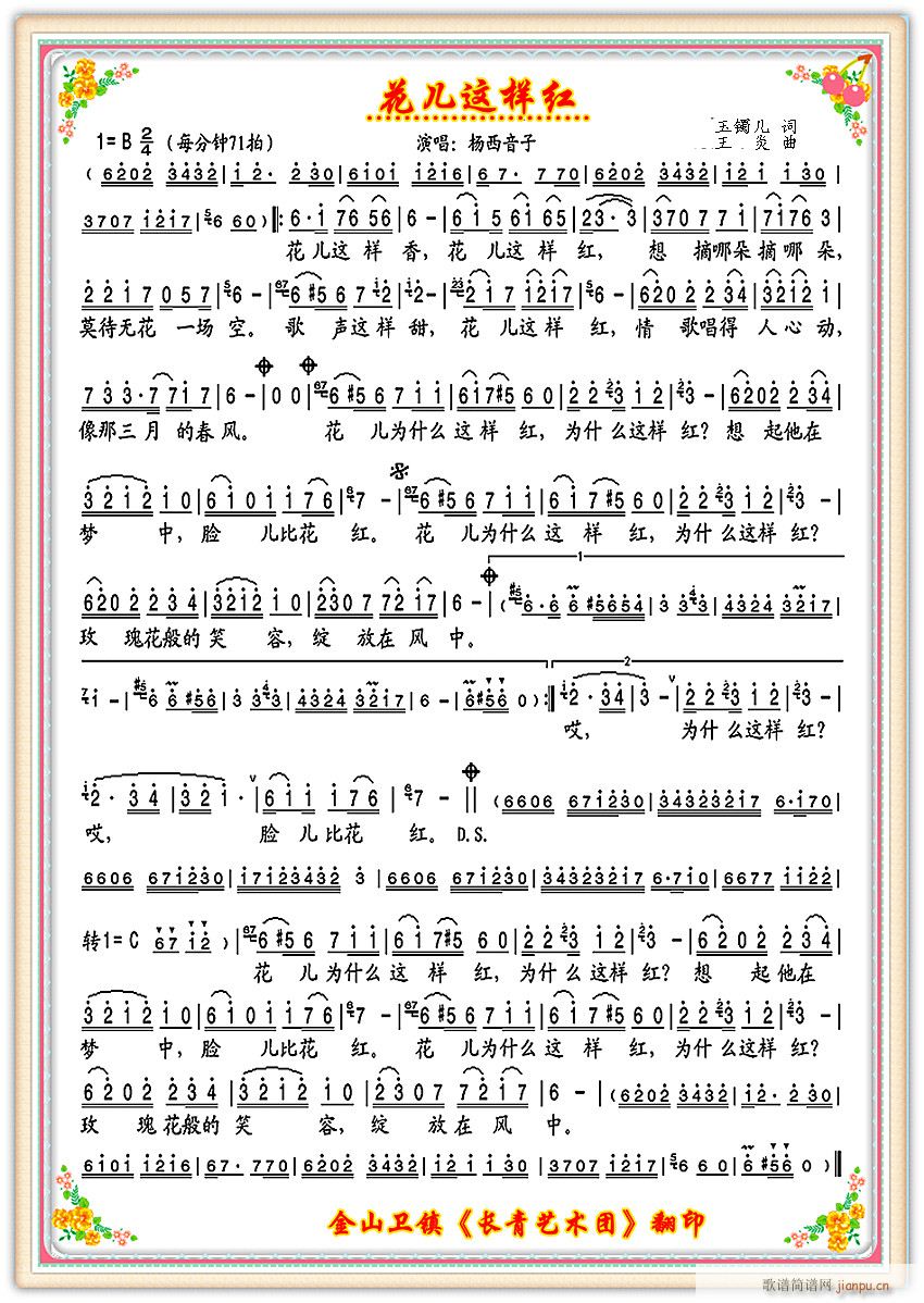 女声独唱 花儿这样红(十字及以上)1