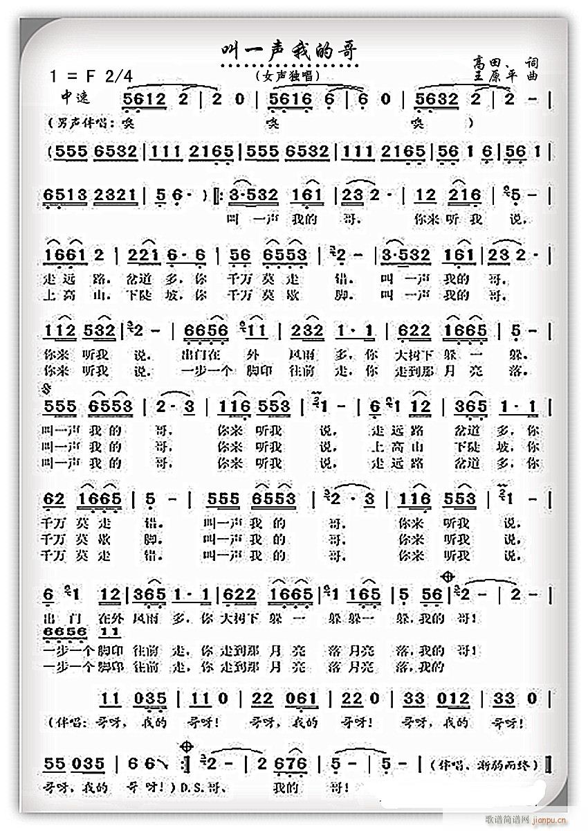 叫一声我的哥 女声独唱(十字及以上)1